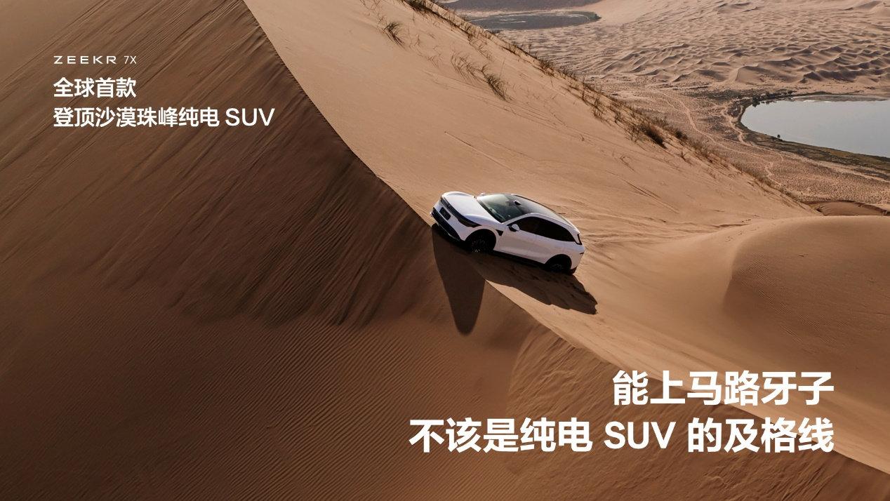上市售價22.99萬元起,極氪7X打造純電SUV新標桿!