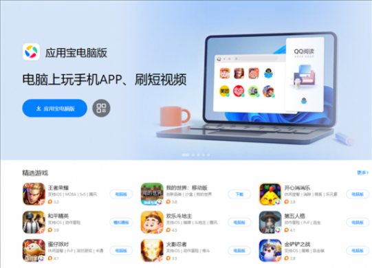 騰訊應(yīng)用寶電腦版5.0來(lái)了!Windows運(yùn)行安卓應(yīng)用 CPU占用更低