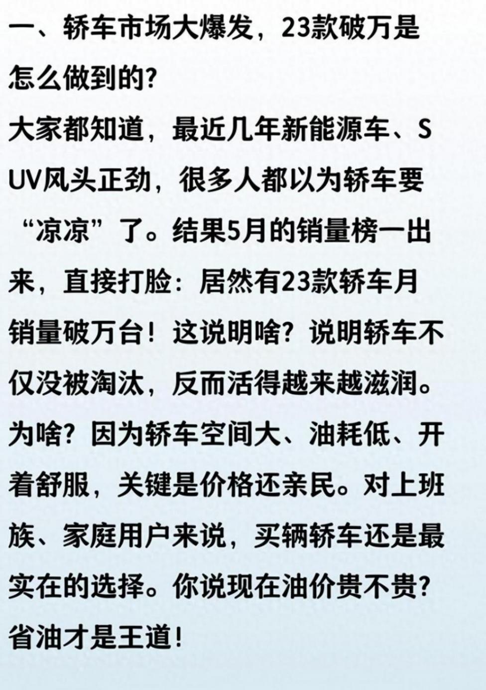 轎車(chē)賣(mài)爆了!5月銷(xiāo)量榜出爐:23款破萬(wàn),海鷗丟冠,帕薩特第10名