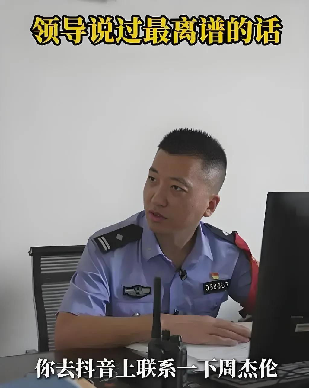 全國的公安都在找周杰倫