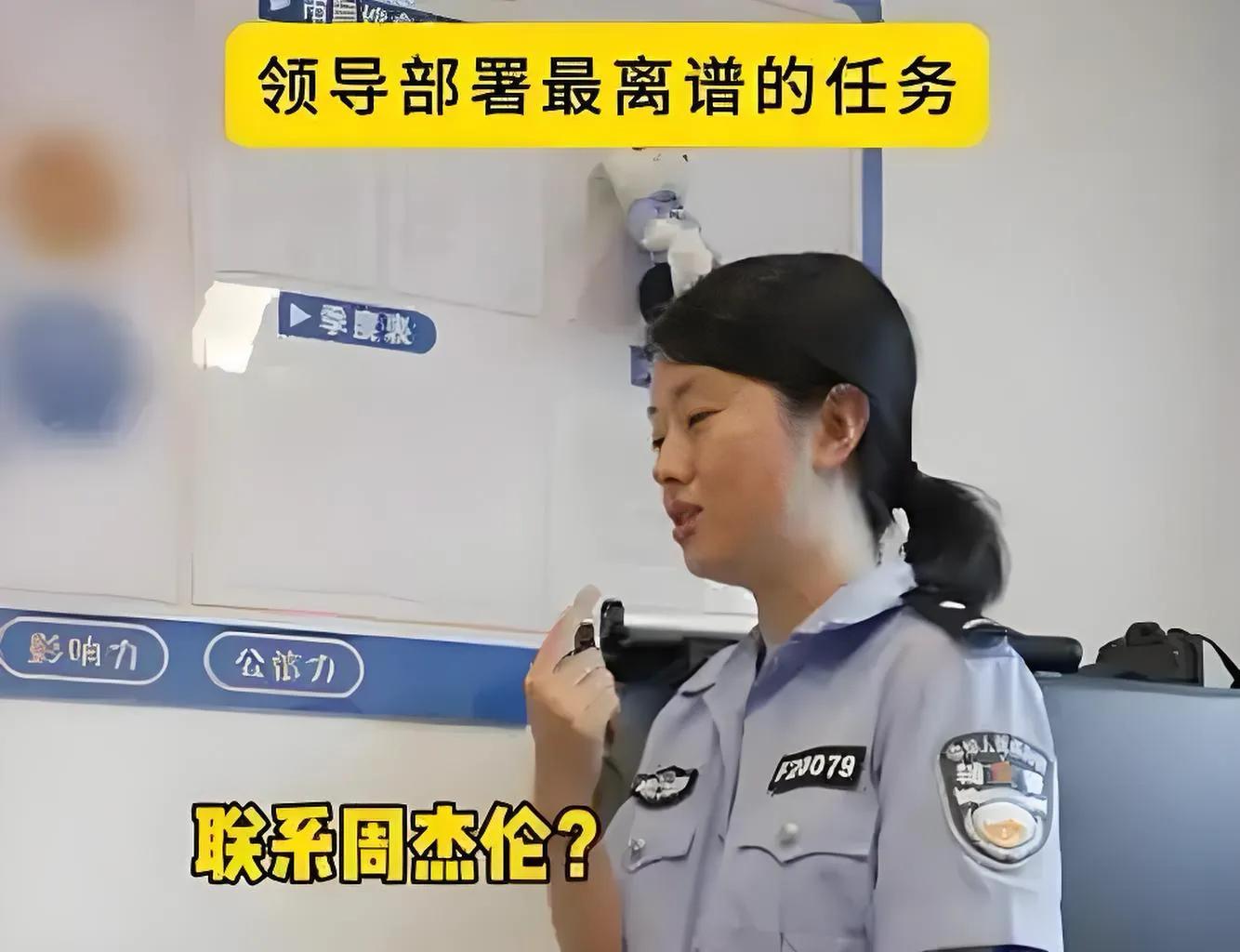 全國的公安都在找周杰倫