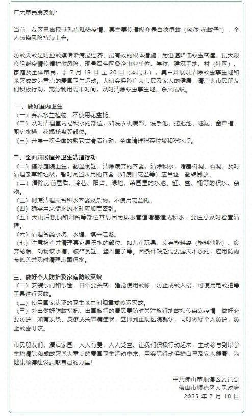 佛山確診1199例基孔肯雅熱