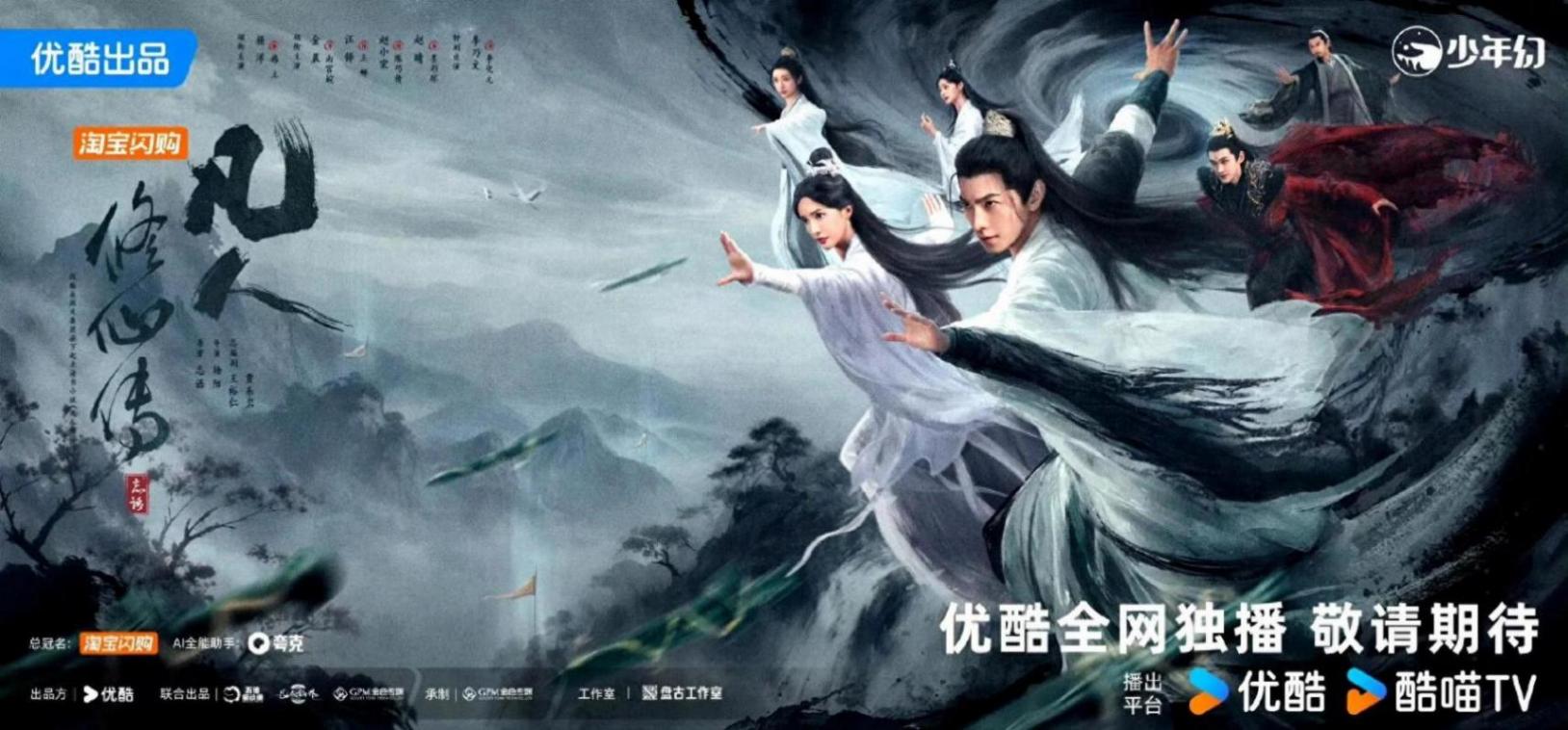 楊洋新劇《凡人修仙傳》定檔0727