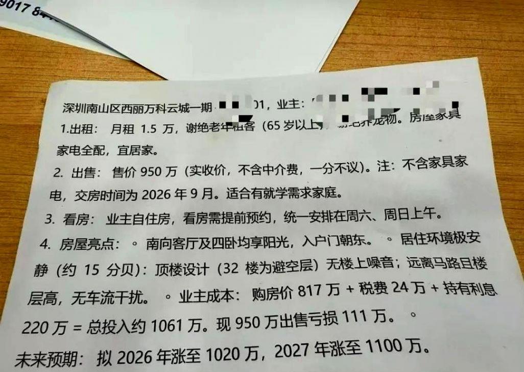 深圳一公寓價格從8字頭變4字頭