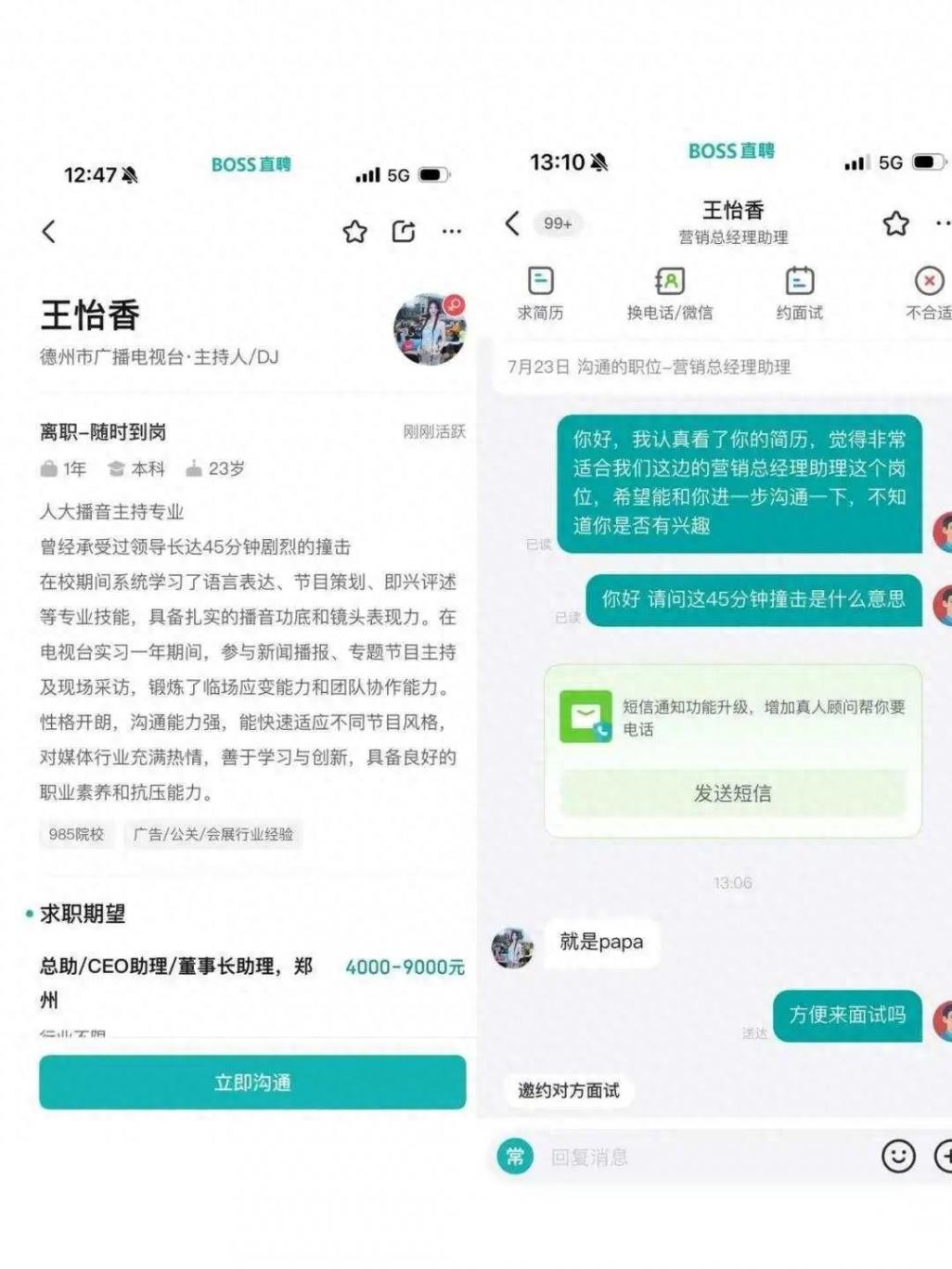 BOSS直聘回應(yīng)女子求職簡歷涉黃